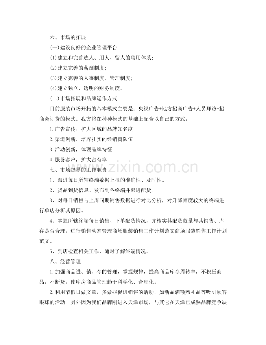 服装商场新年工作计划 .docx_第2页