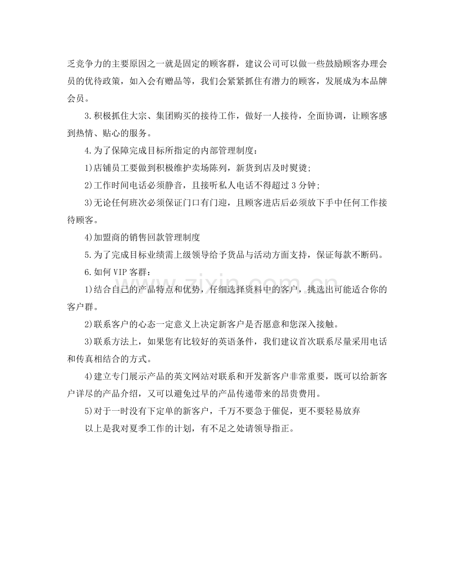 服装商场新年工作计划 .docx_第3页