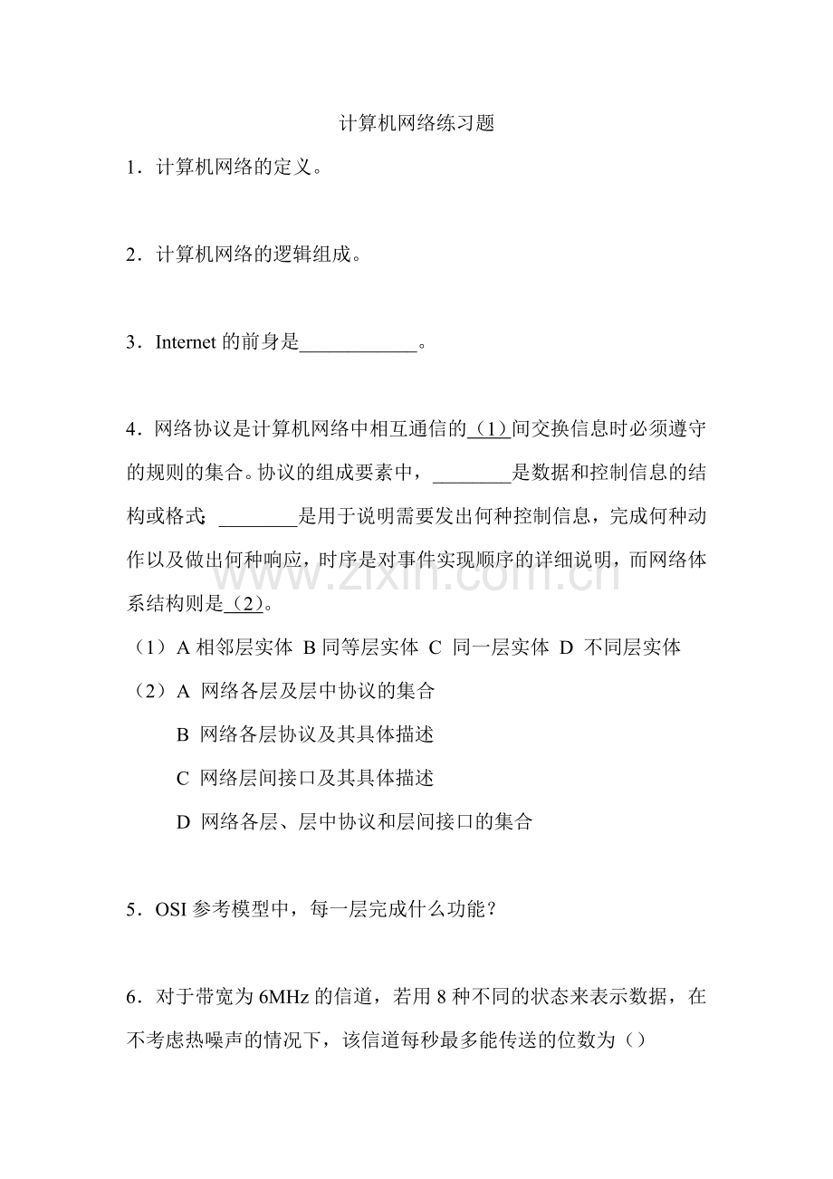 计算机网络练习题.doc_第1页