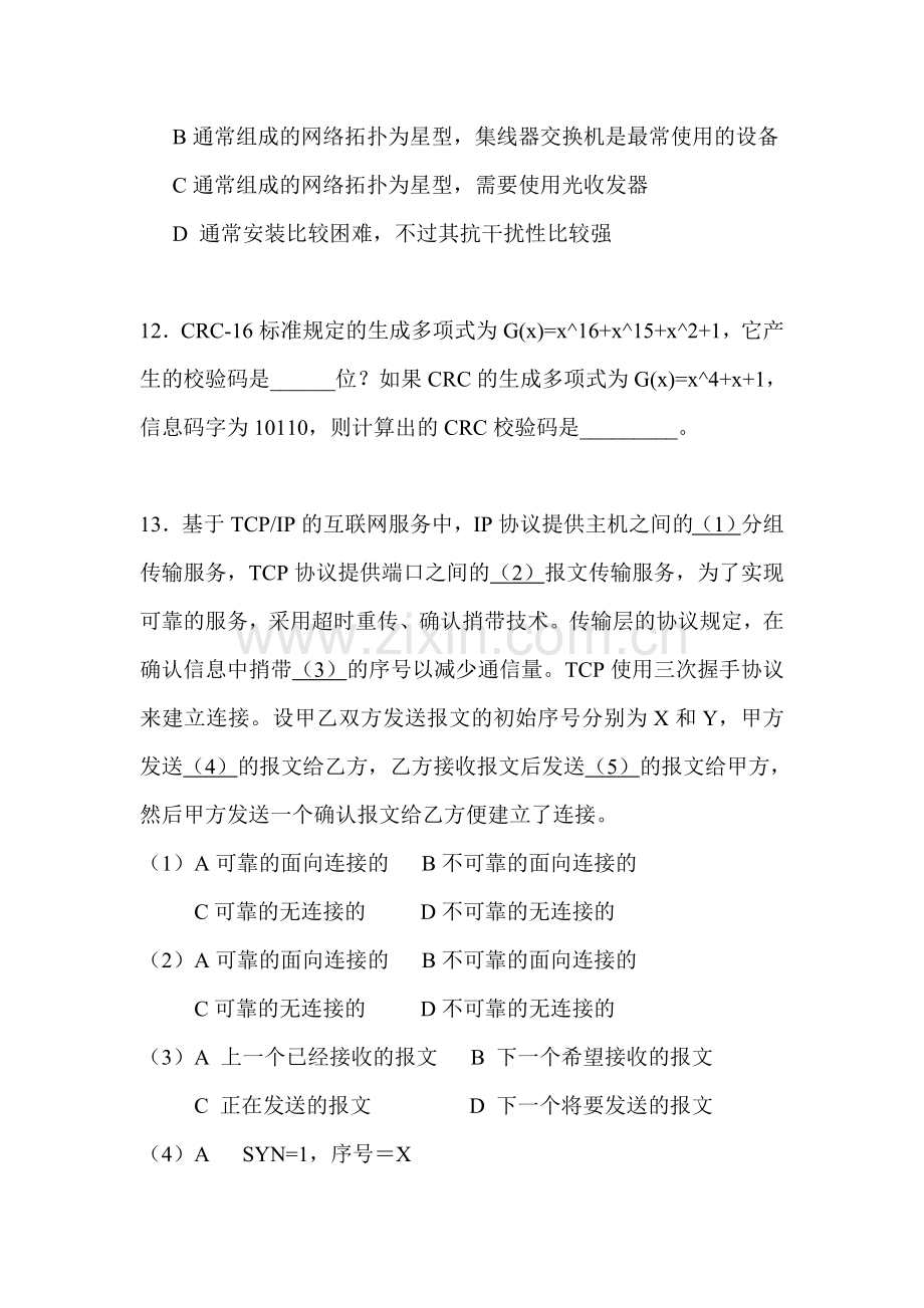 计算机网络练习题.doc_第3页