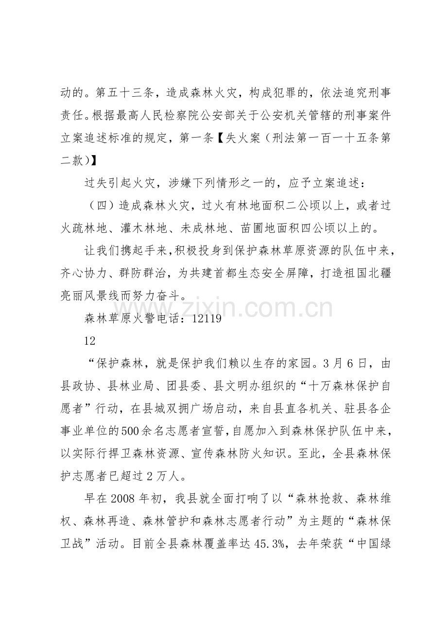 草原森林防倡议书范文_1.docx_第3页