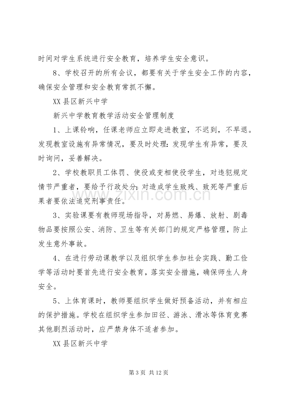 中心小学各种安全规章制度.docx_第3页