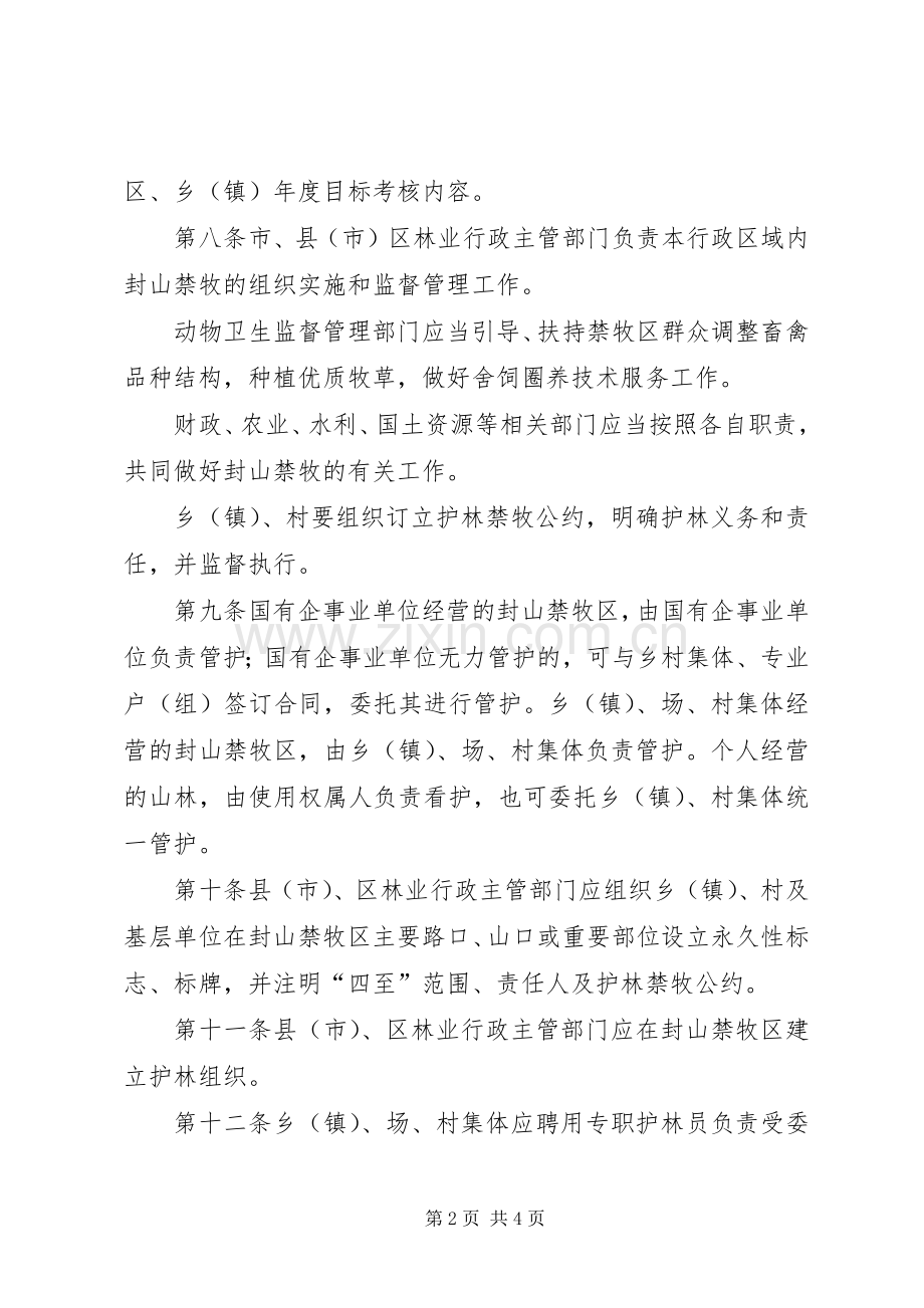 林业局封山禁牧管理规章制度.docx_第2页