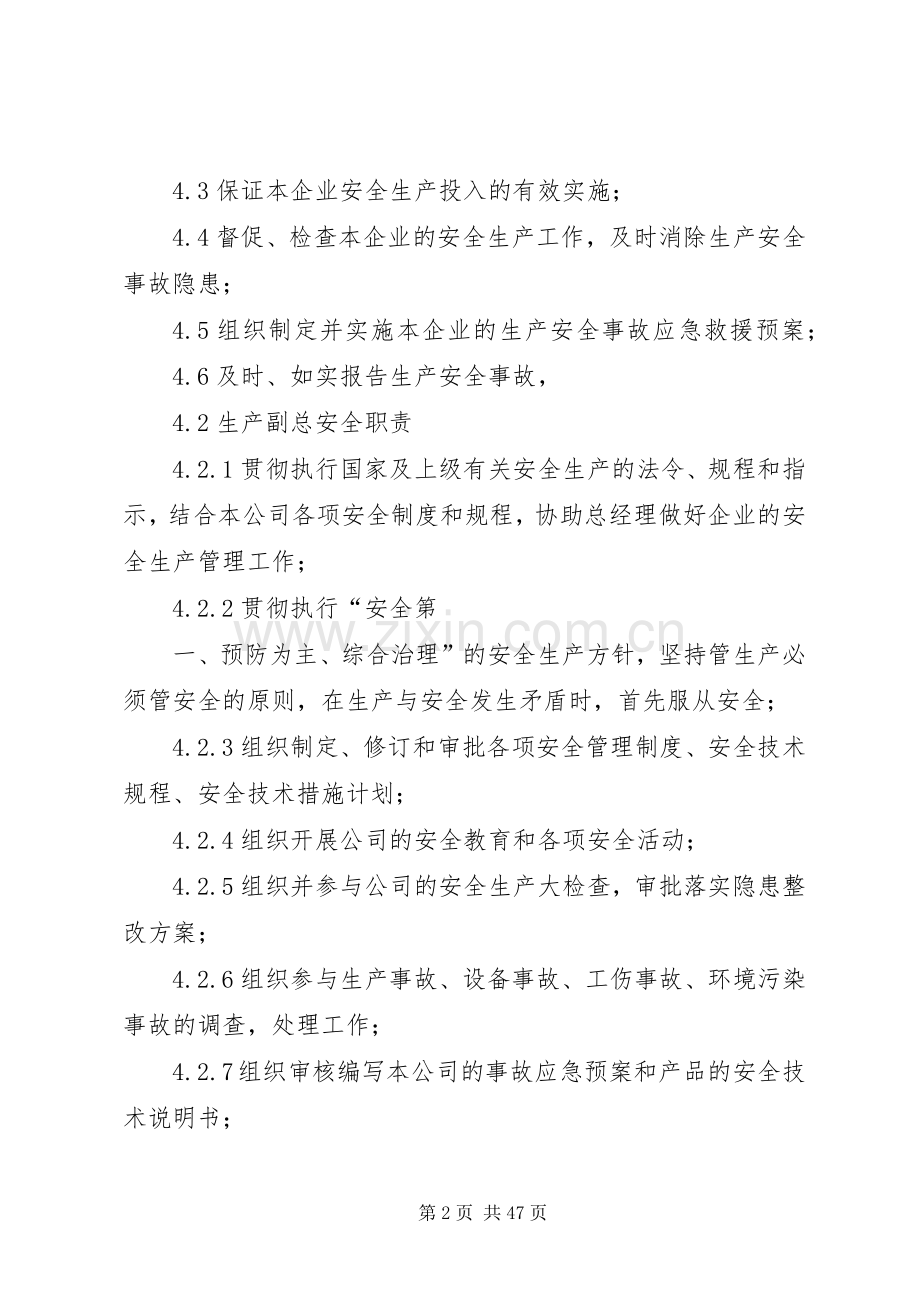 安全生产责任规章制度 (2).docx_第2页