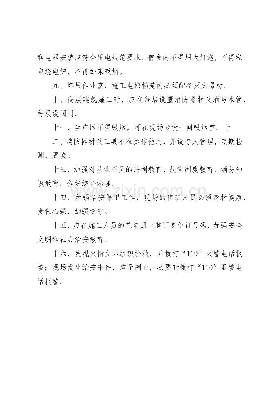 消防安全保卫规章制度 .docx_第2页