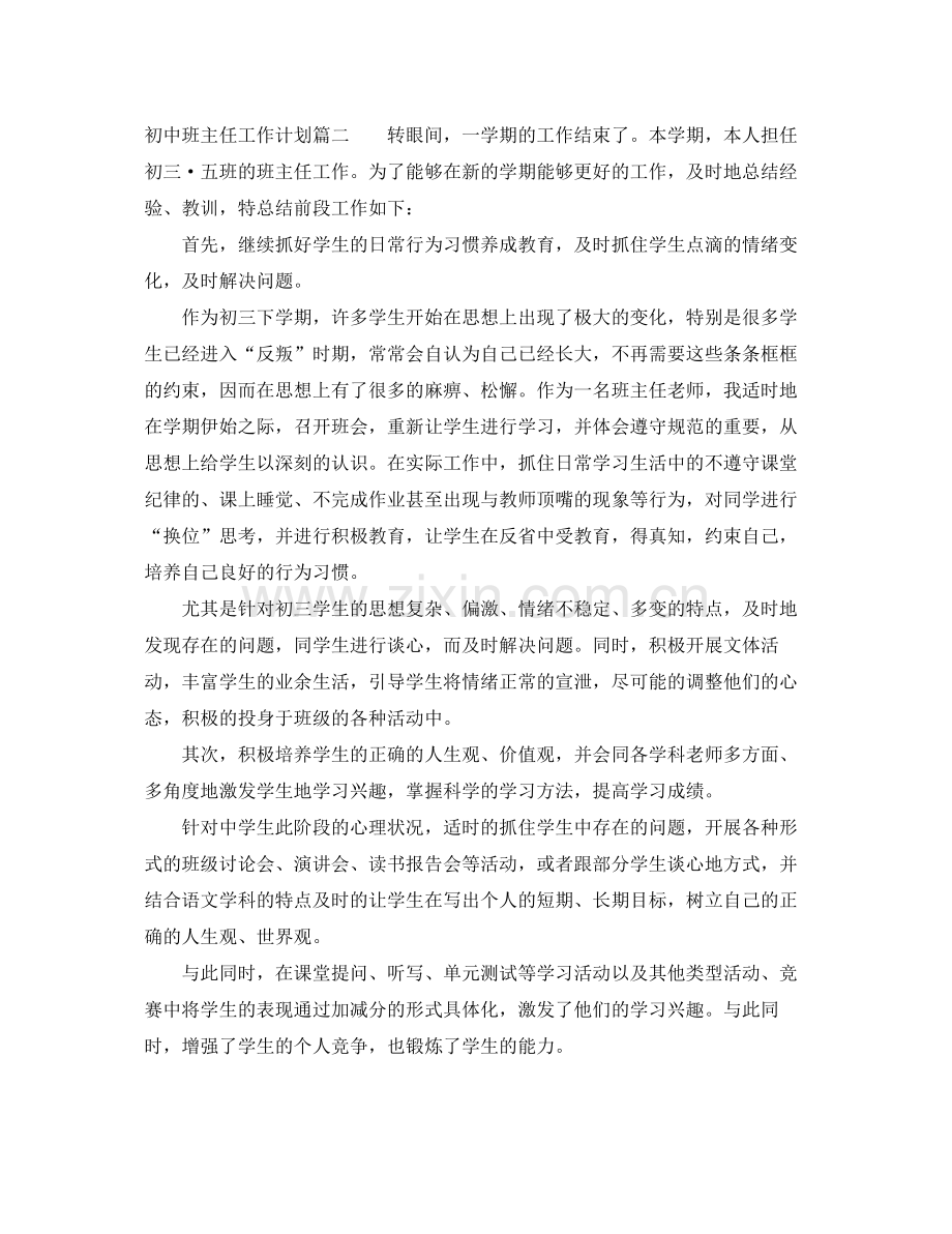 初中班主任工作计划下学期 .docx_第3页