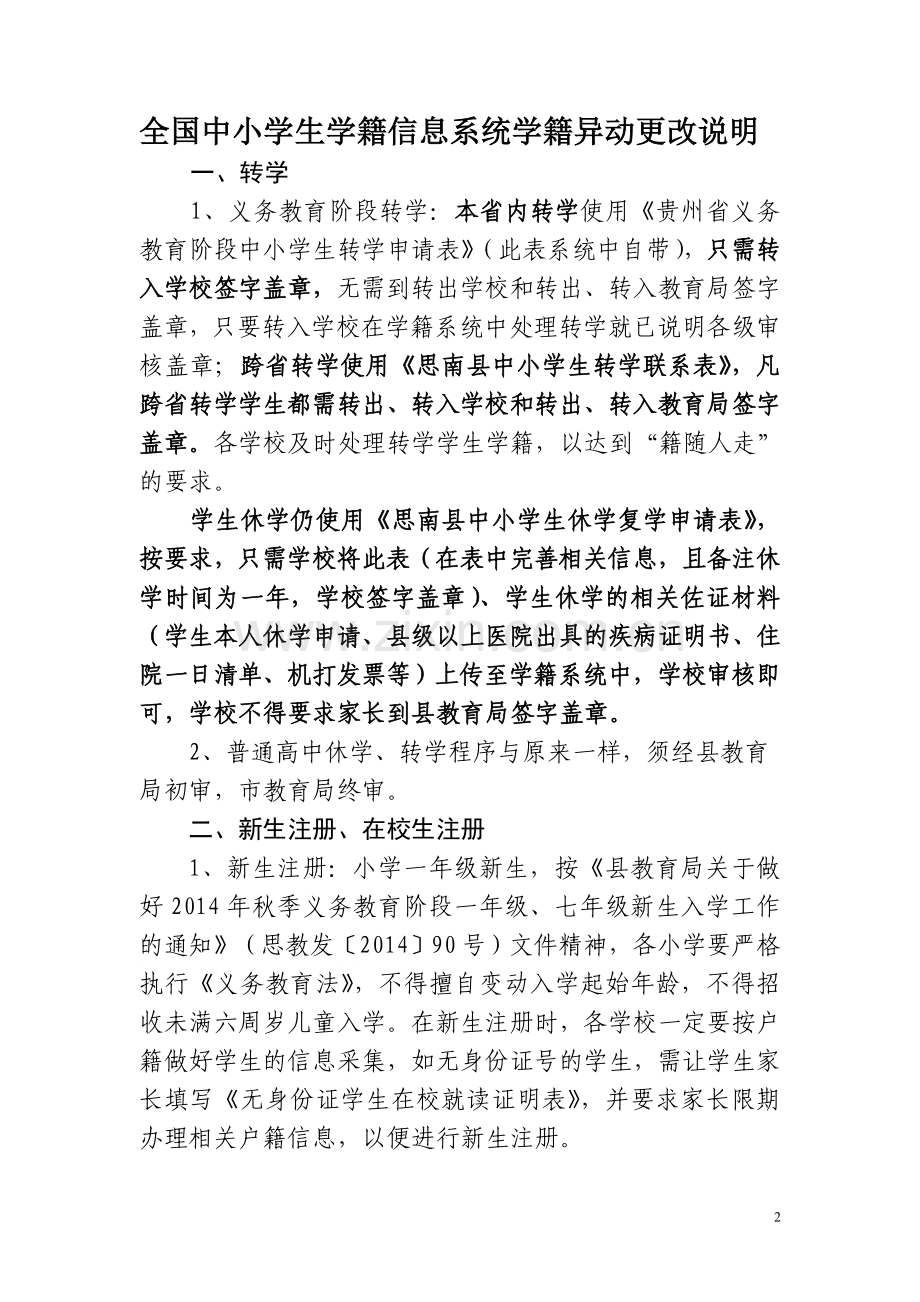 转学说明.doc_第2页