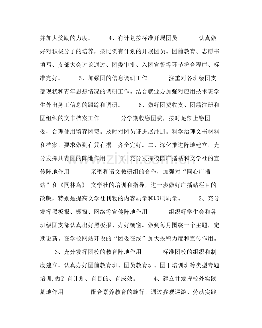 团委工作范文校团委会工作计划.docx_第2页