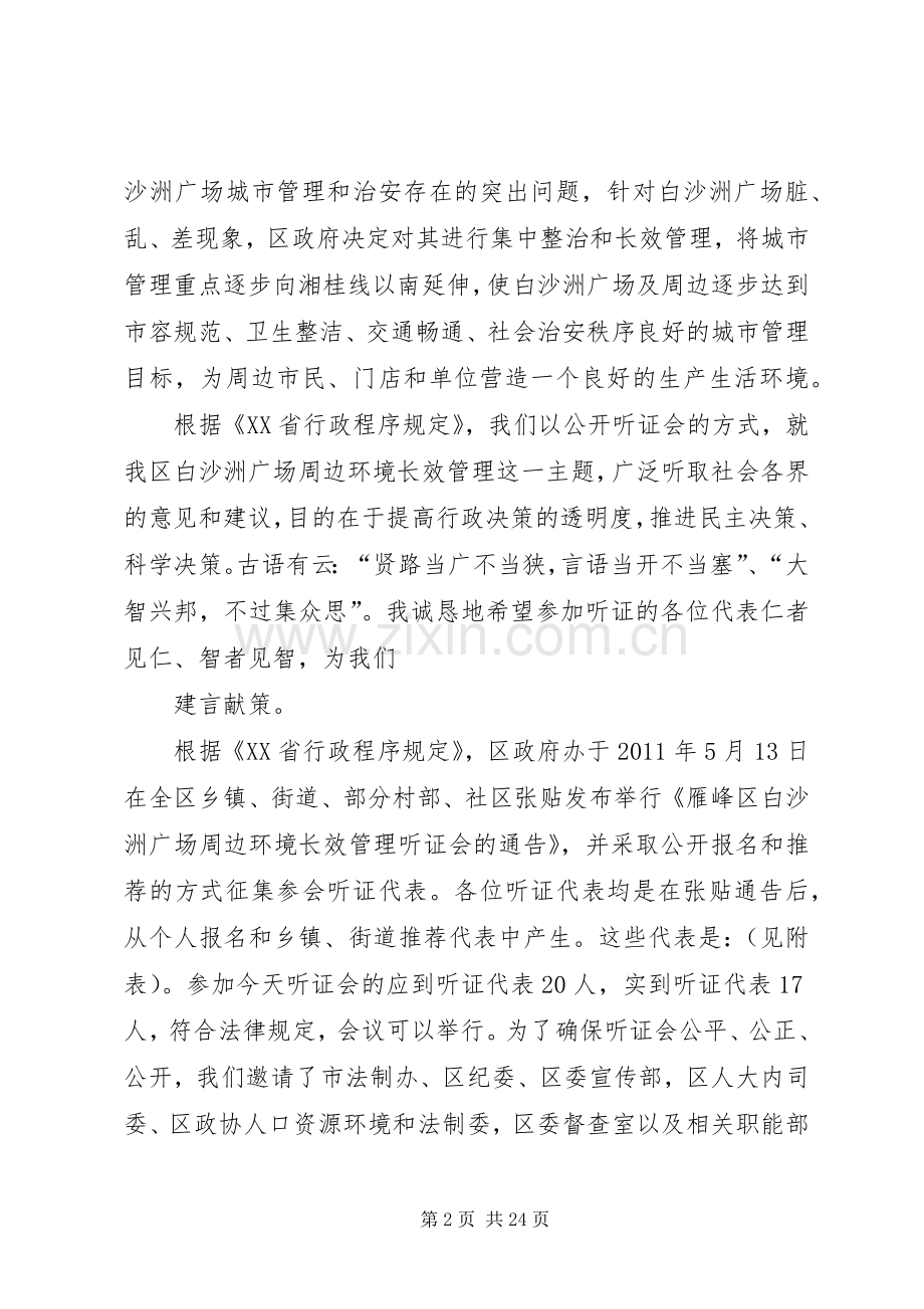 听证会主持稿.docx_第2页