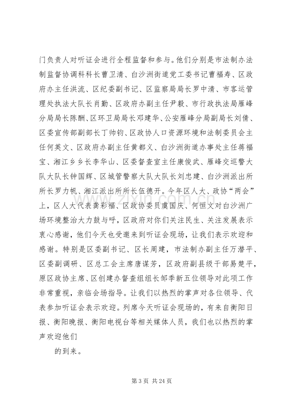 听证会主持稿.docx_第3页