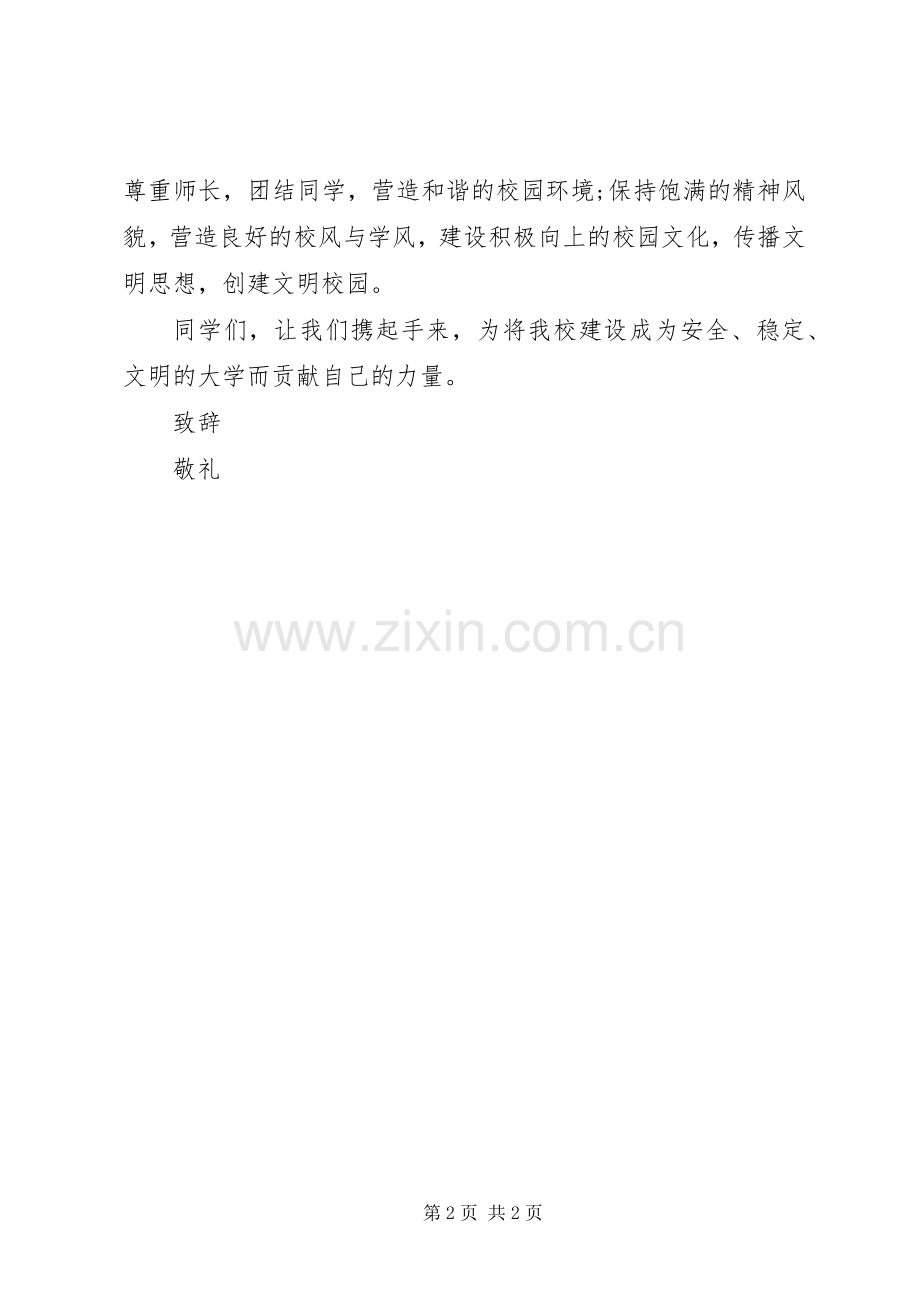 学校园交通安全倡议书范文 (2).docx_第2页