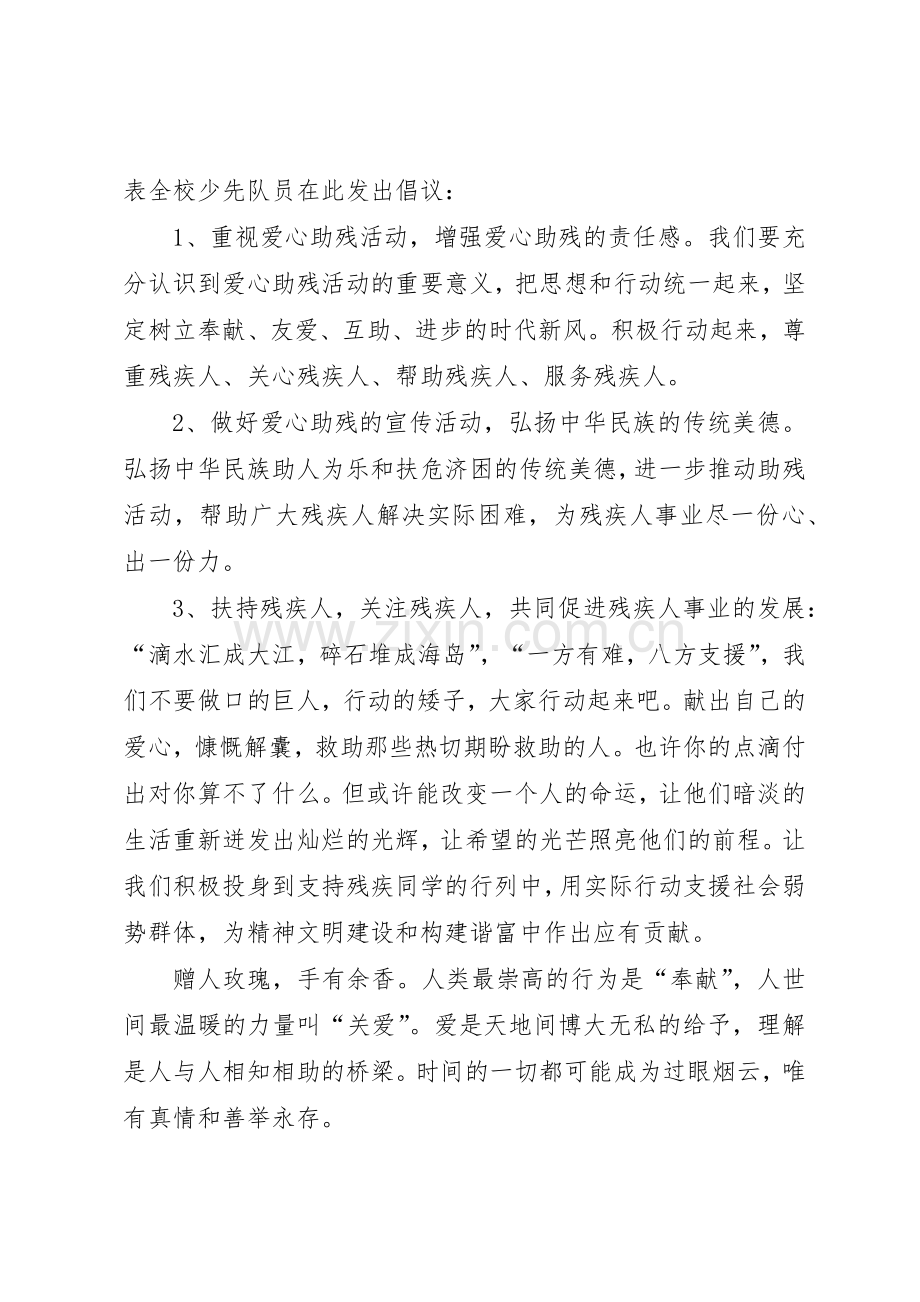 爱心助残活动倡议书范文.docx_第2页