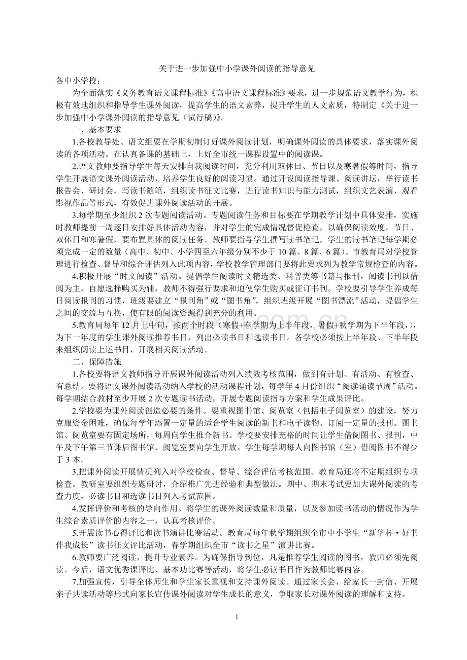 中小学课外阅读必读选读书目.doc_第1页