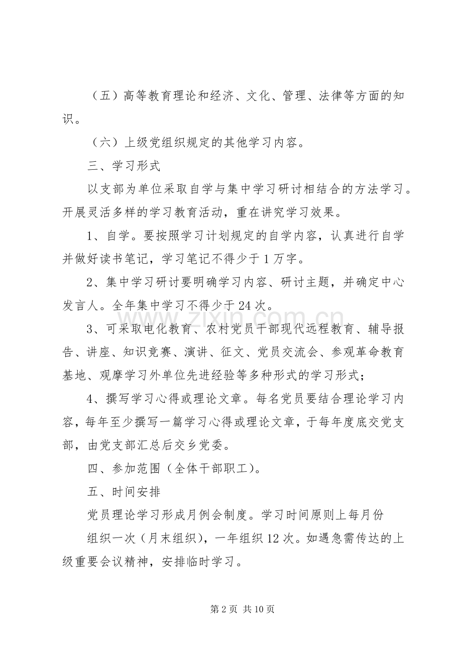 乡政治理论学习规章制度.docx_第2页