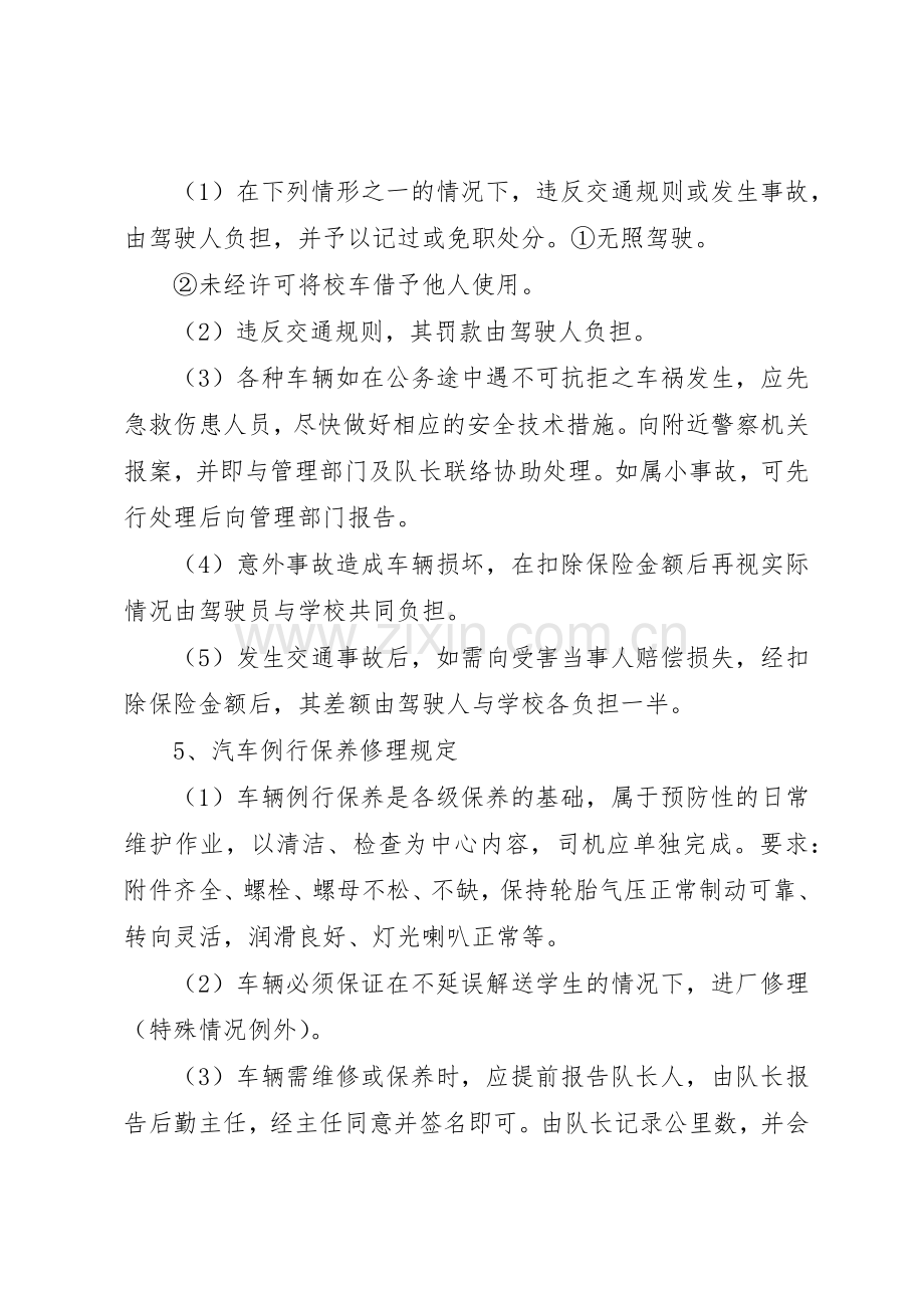 校车安全管理规章制度5.docx_第2页