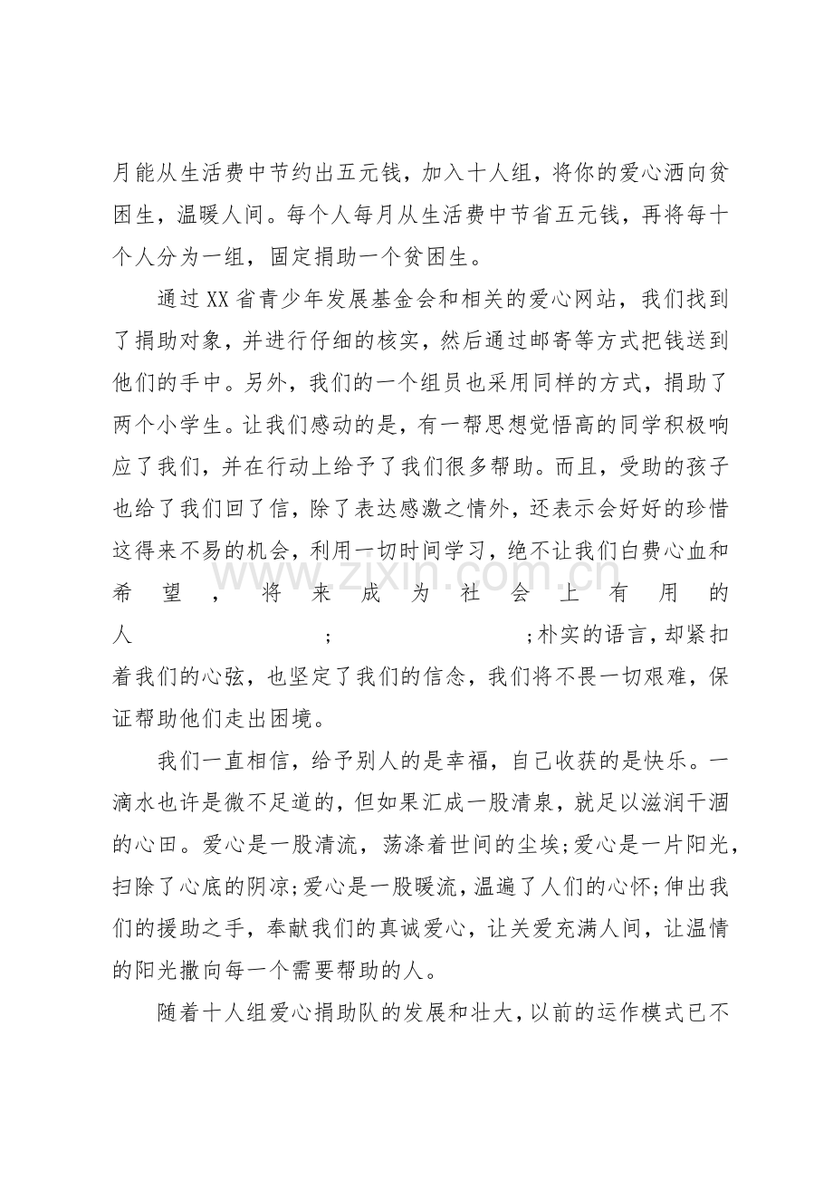 成立爱心协会倡议书范文.docx_第2页