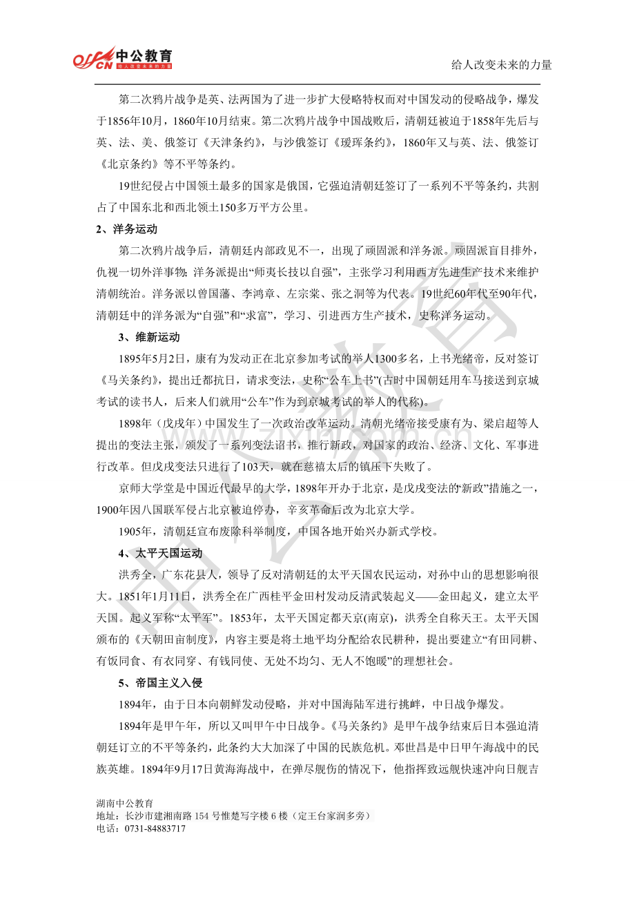 湖南省农信社考试常识知识——历史（二）.doc_第2页