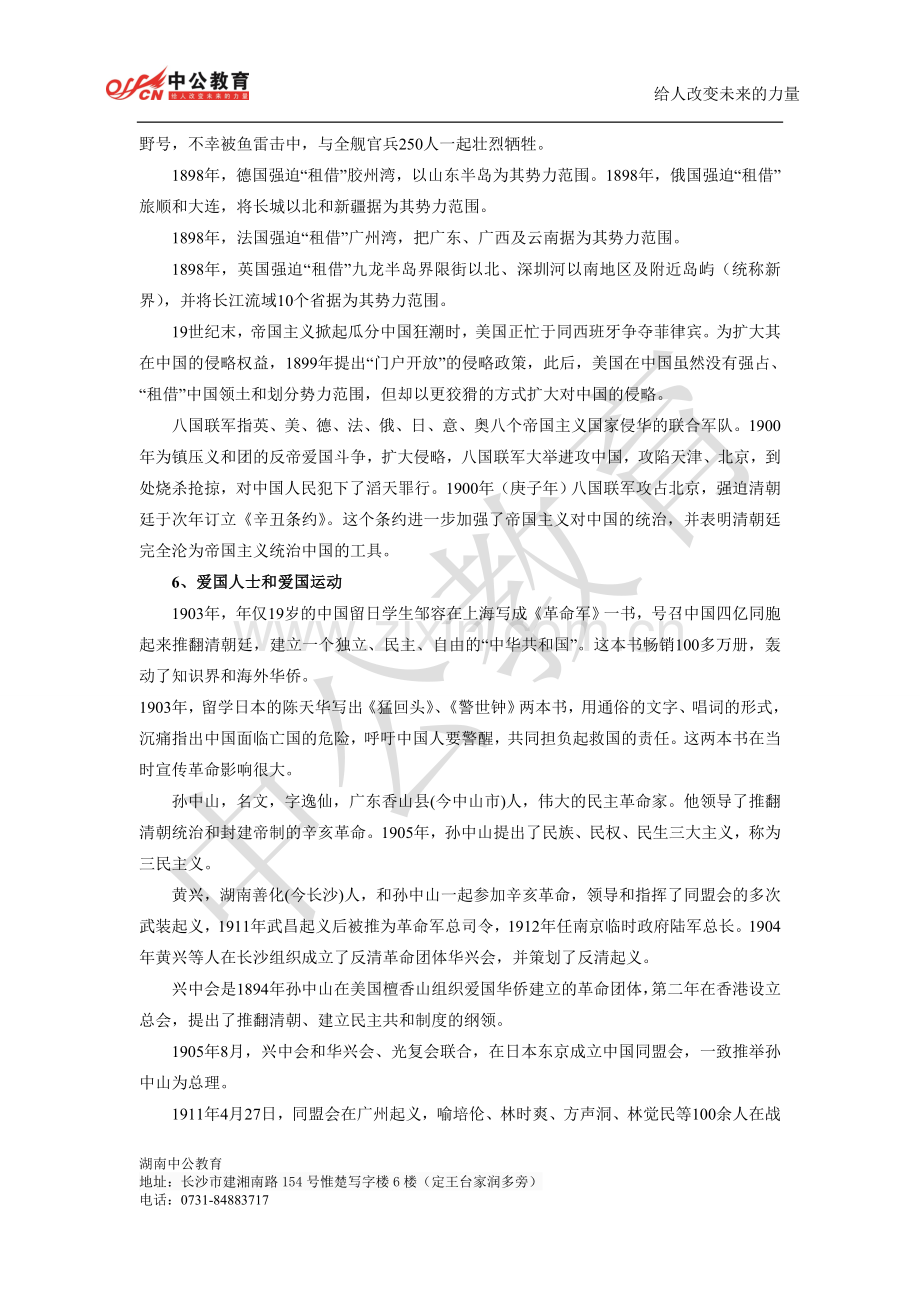 湖南省农信社考试常识知识——历史（二）.doc_第3页