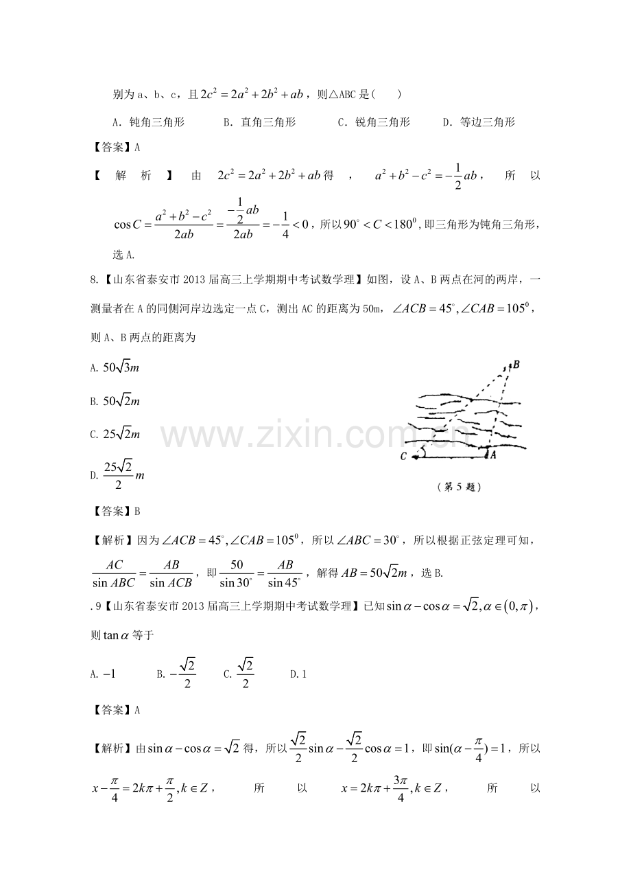 高考数学各地名校试题解析分类汇编（一）5三角1理.doc_第3页