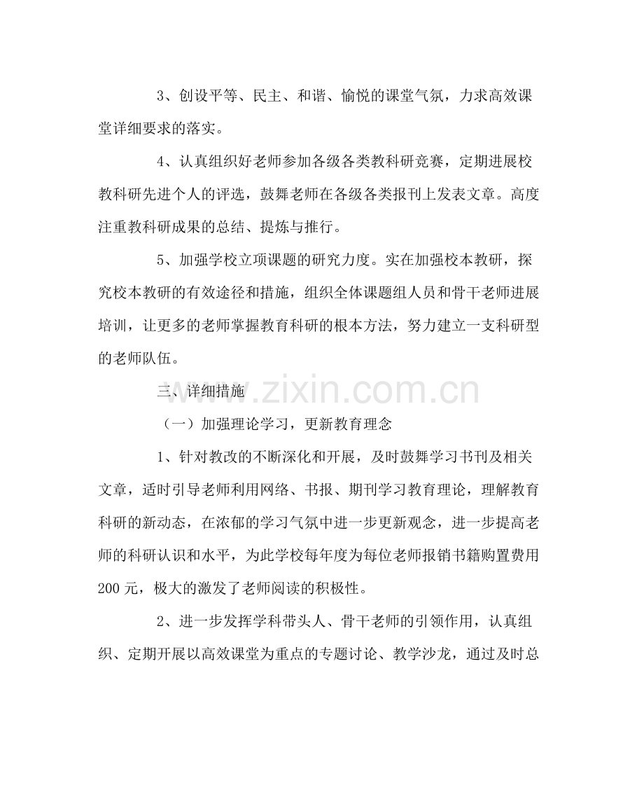 教导处范文下半年教科研工作计划.docx_第2页