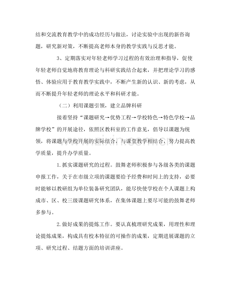 教导处范文下半年教科研工作计划.docx_第3页