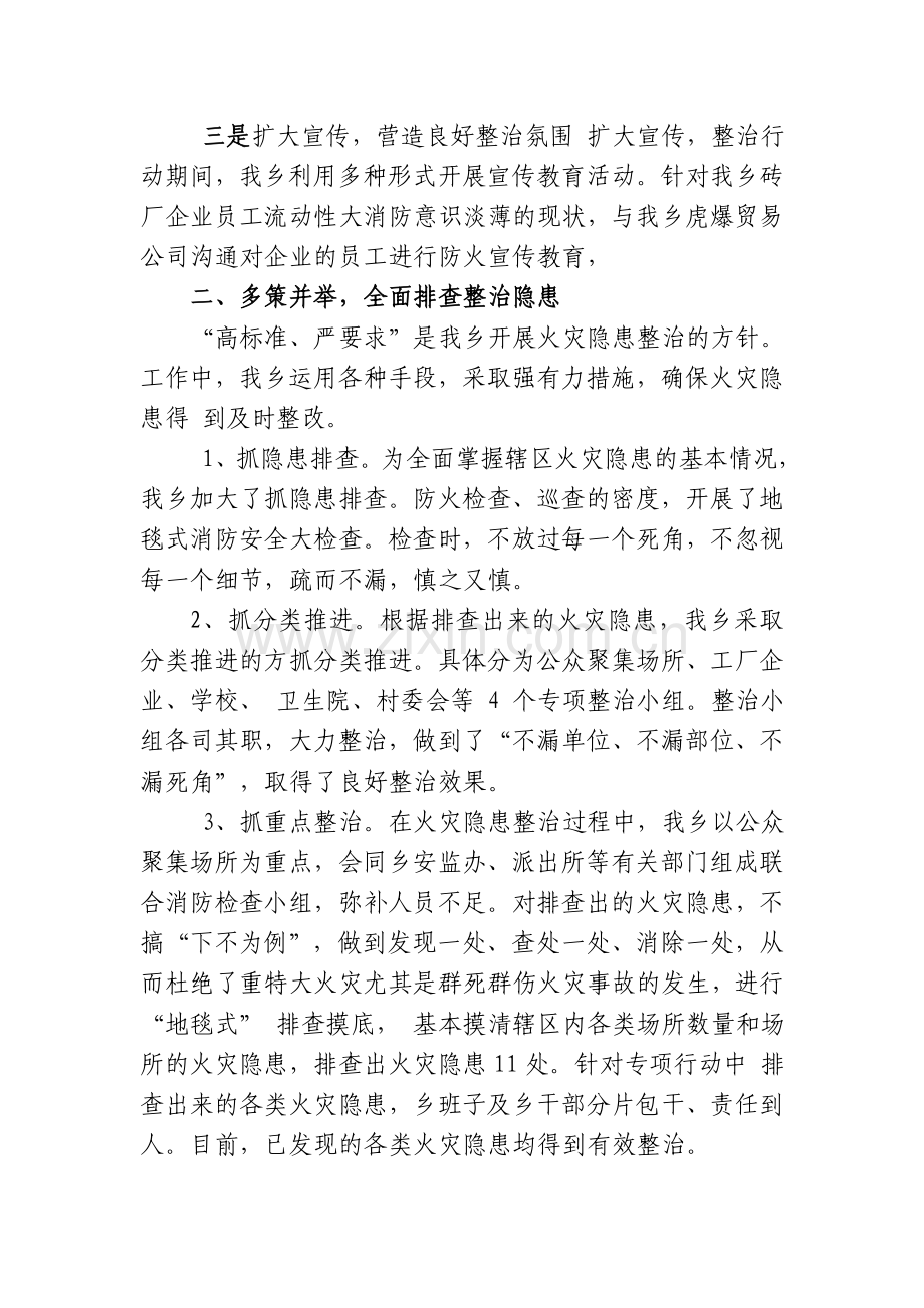 火灾隐患排查整治专项工作.doc_第2页