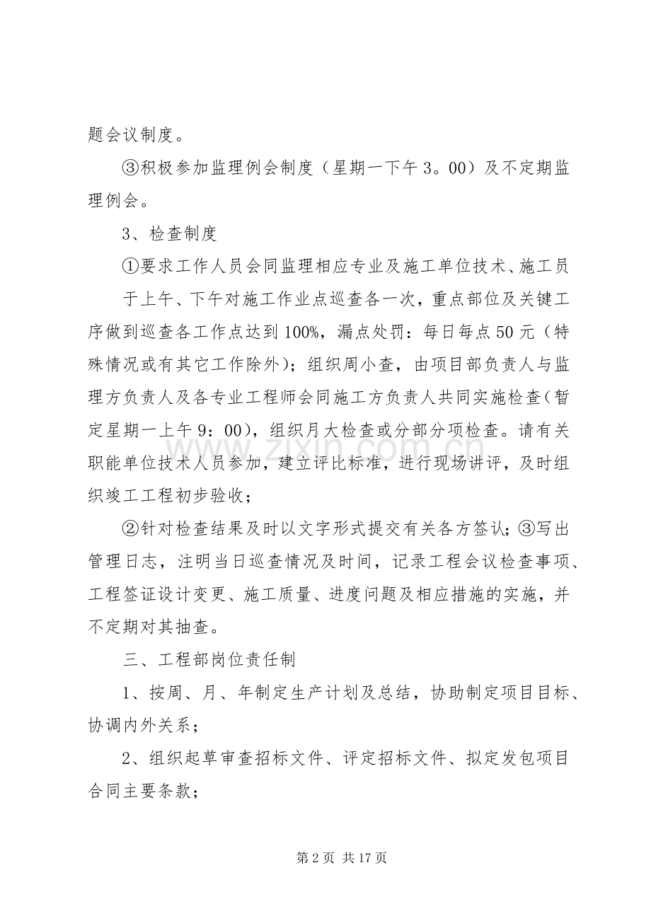 甲方项目部管理规章制度.docx_第2页