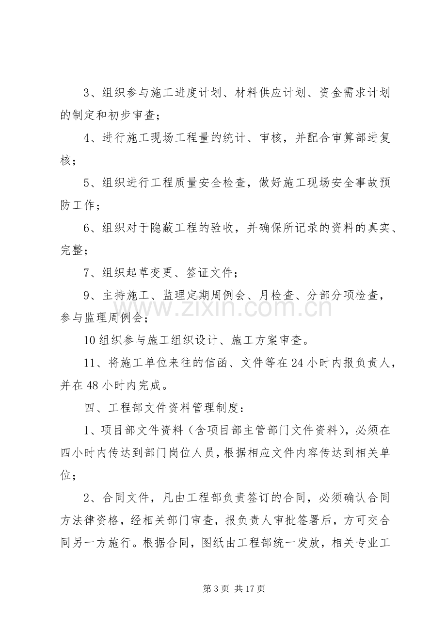 甲方项目部管理规章制度.docx_第3页