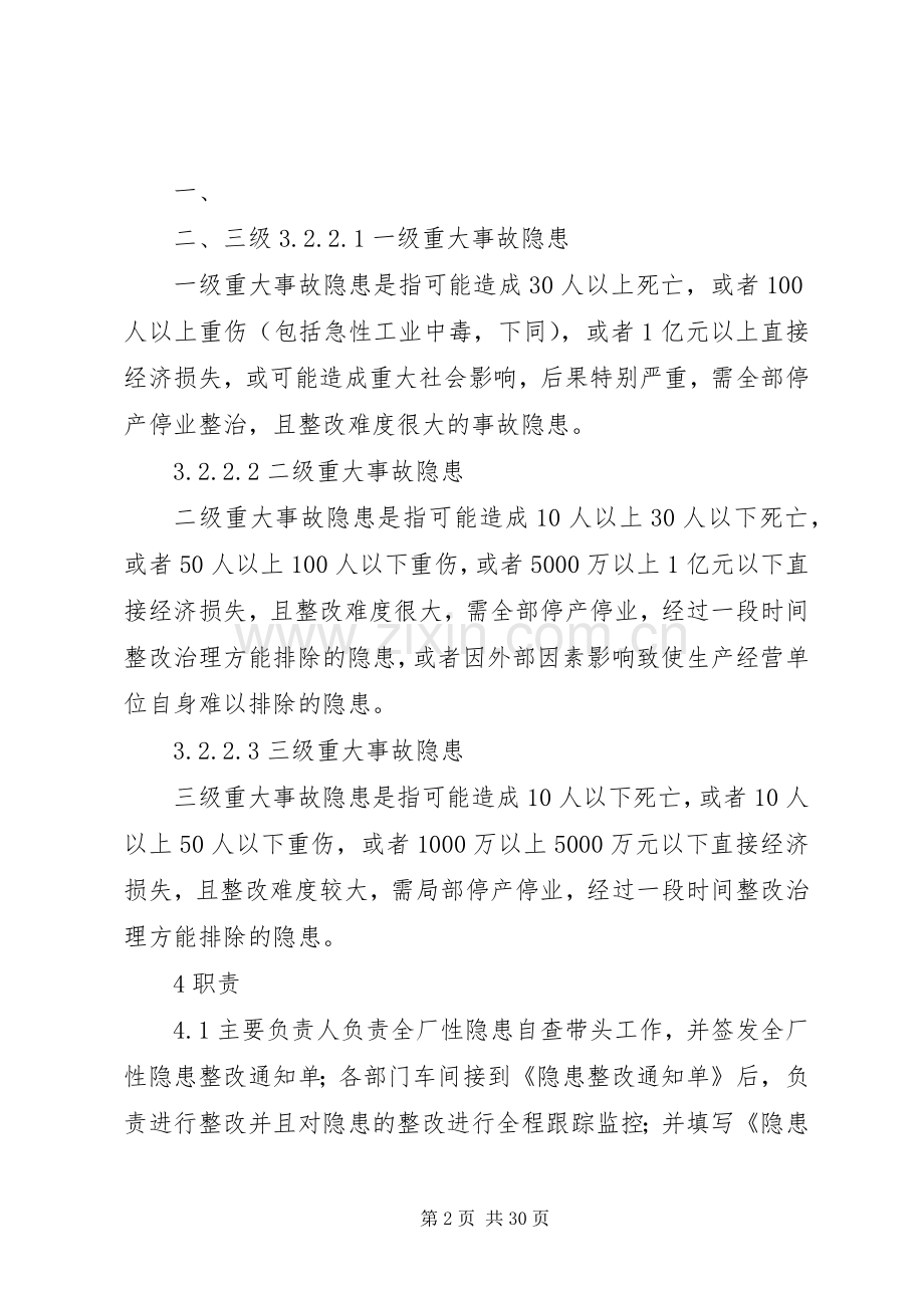 安全生产事故隐患排查治理规章制度_1.docx_第2页