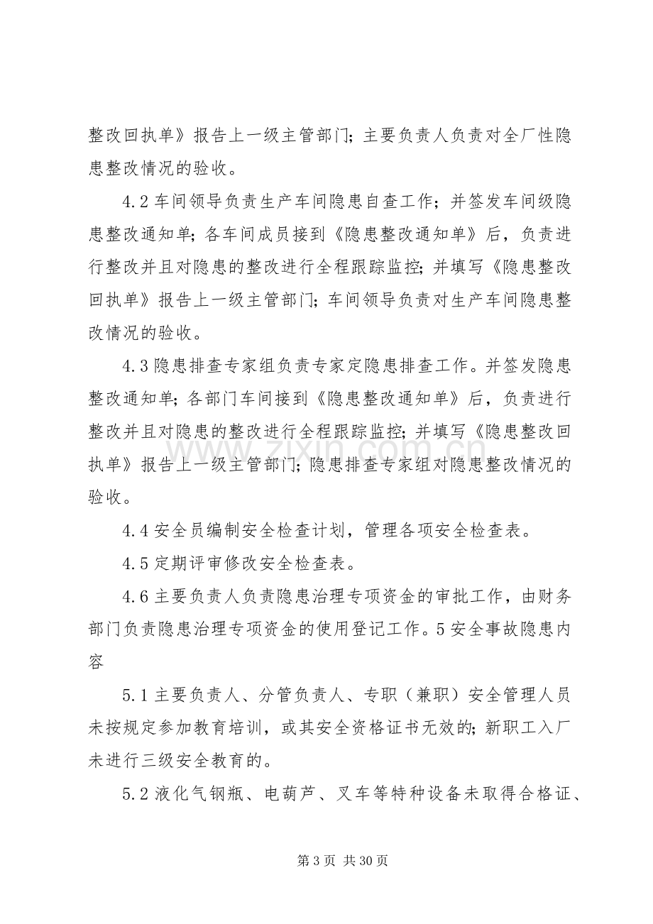 安全生产事故隐患排查治理规章制度_1.docx_第3页