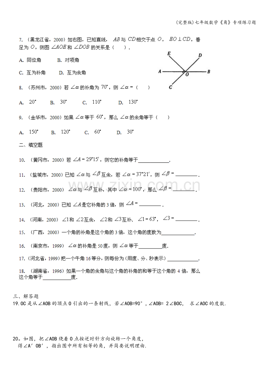 七年级数学《角》专项练习题.doc_第3页