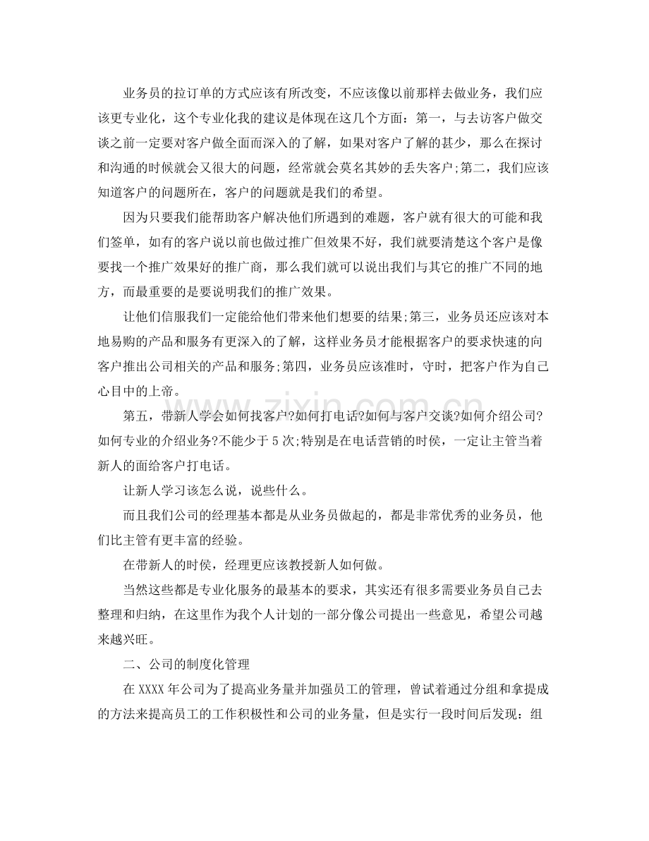 业务员一周工作计划范文 .docx_第2页