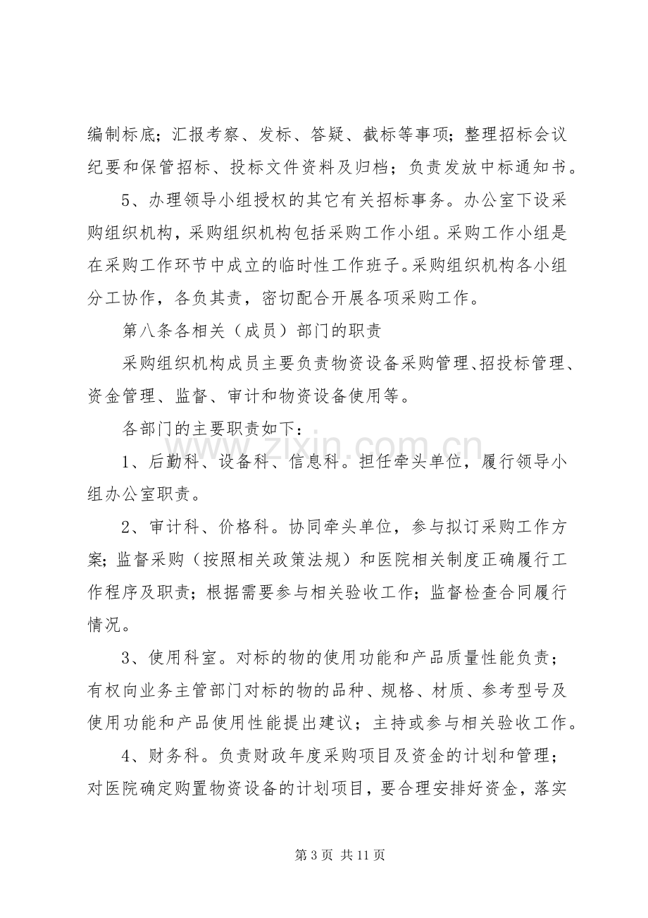 医院物资采购管理规章制度.docx_第3页