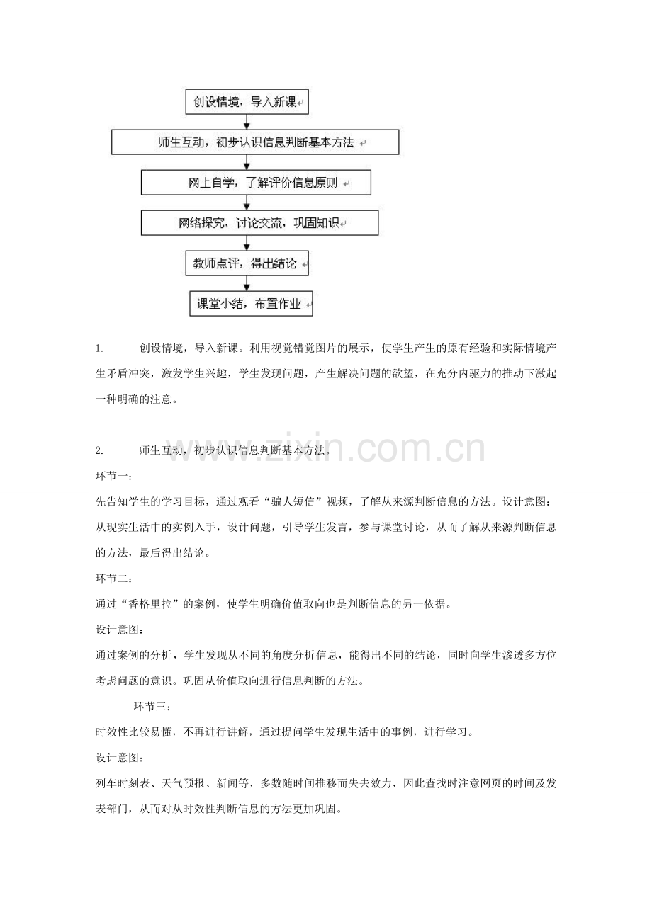 信息的鉴别与评.doc_第3页