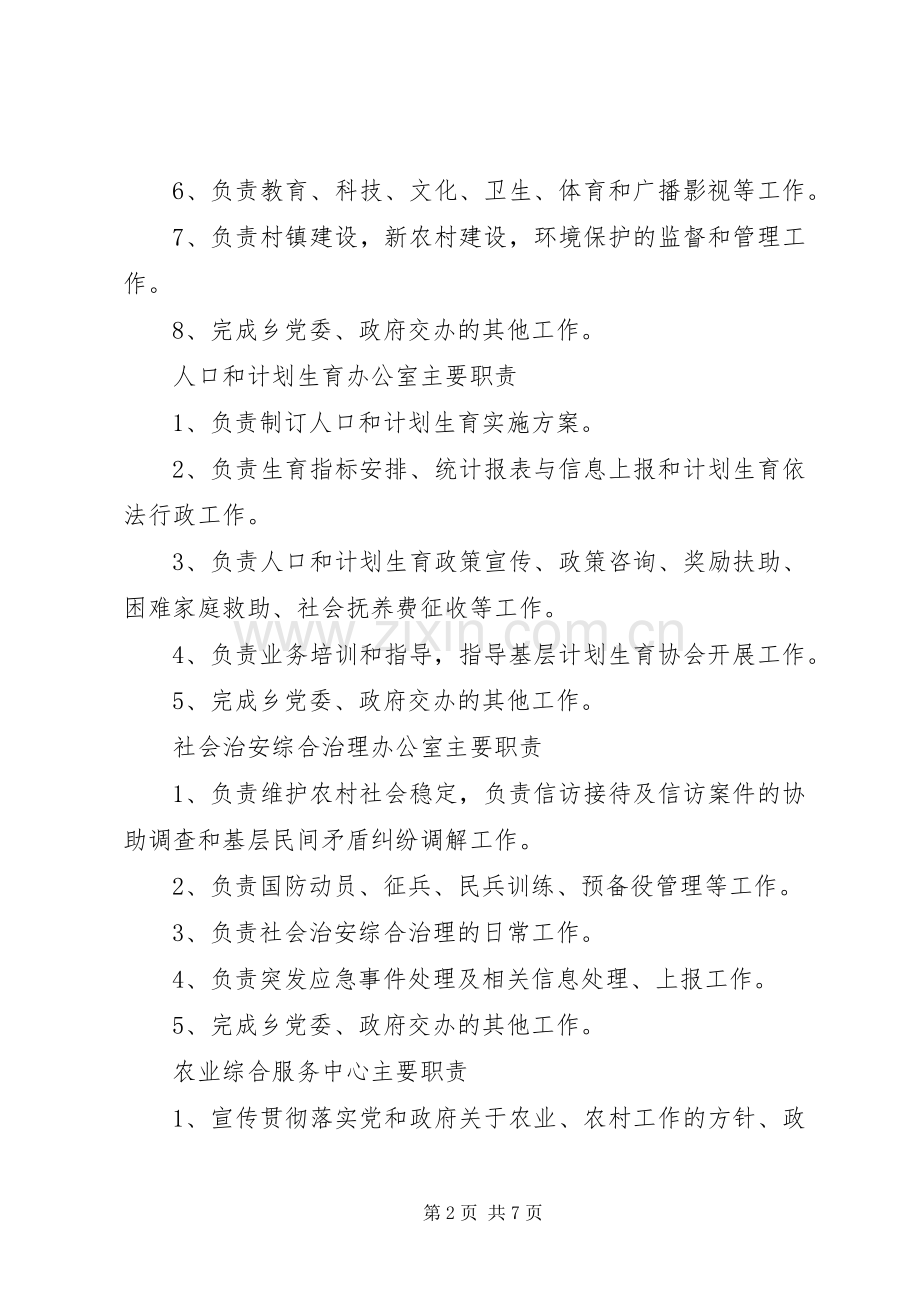 党政综合办公室职责要求 .docx_第2页