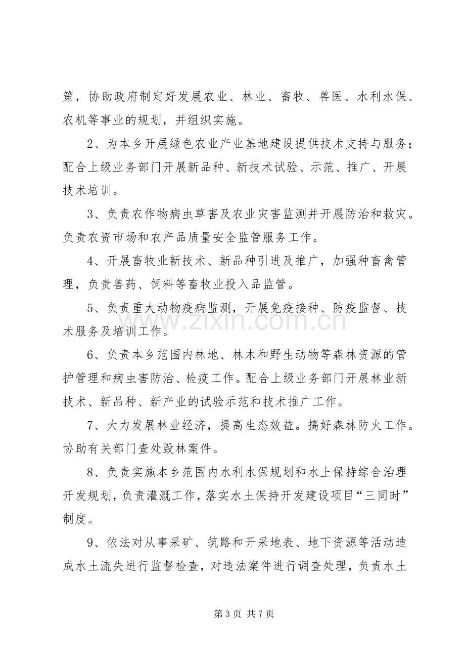 党政综合办公室职责要求 .docx_第3页