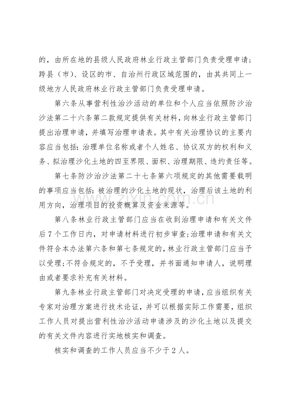 林业局管理规章制度 .docx_第2页