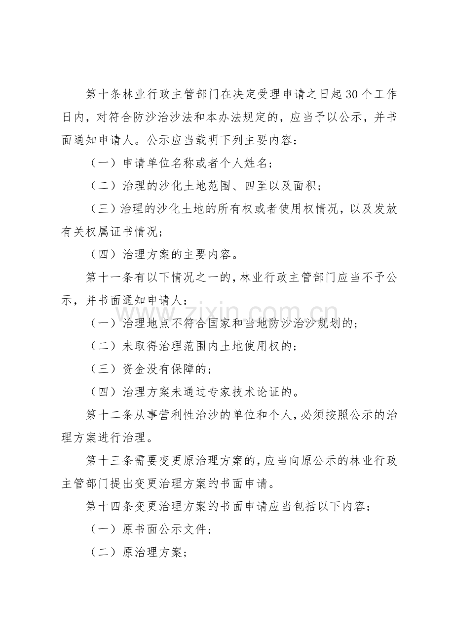 林业局管理规章制度 .docx_第3页