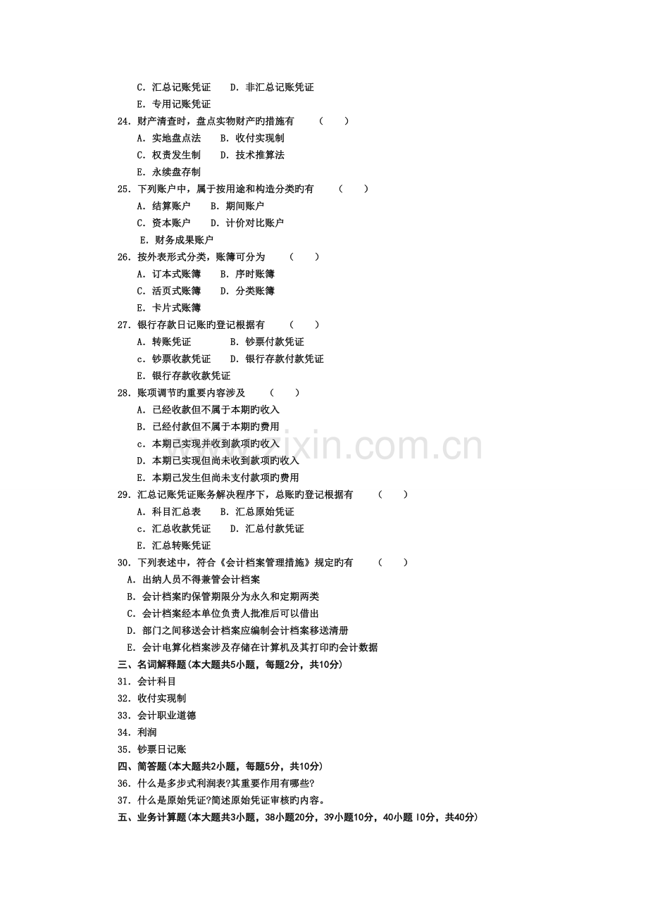 2022年高等教育自学考试全国统一命题考试基础会计学试卷.doc_第3页