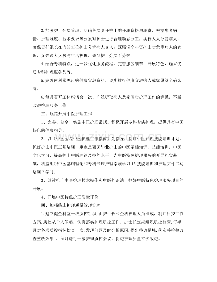 内科护理部工作计划2020 .docx_第2页