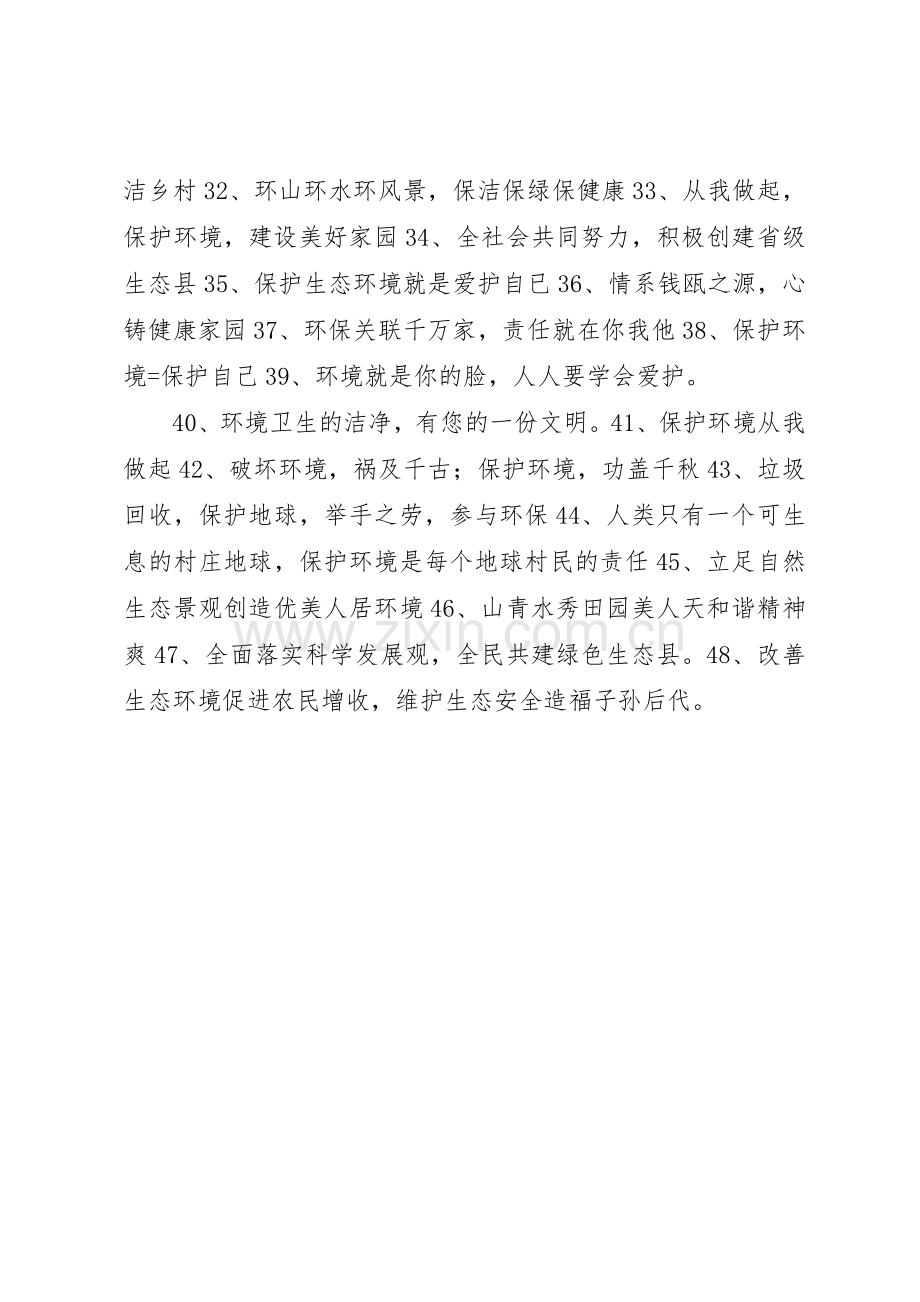 生态环境保护宣传标语大全.docx_第2页