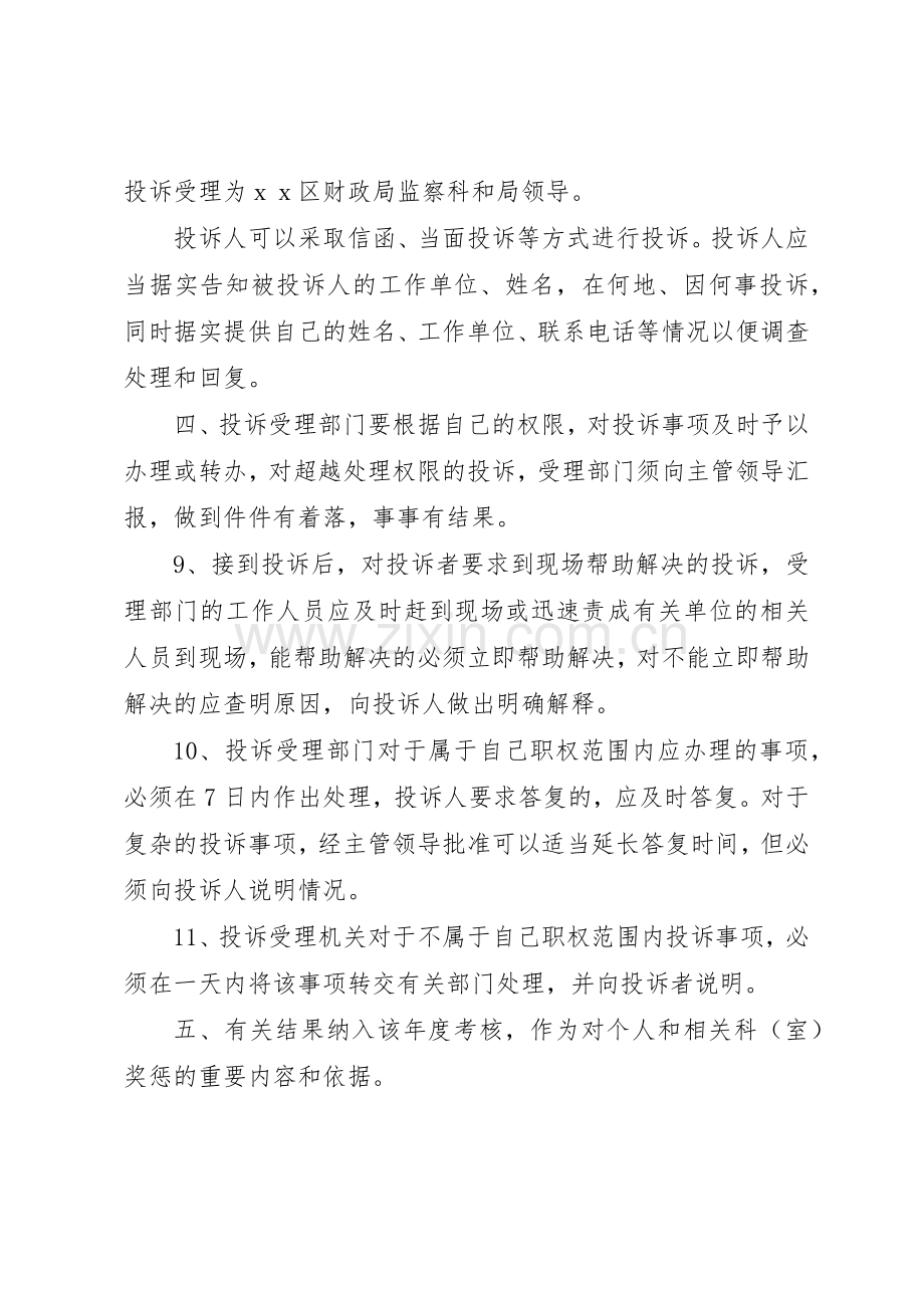 区财政局行政效能投诉管理规章制度.docx_第2页