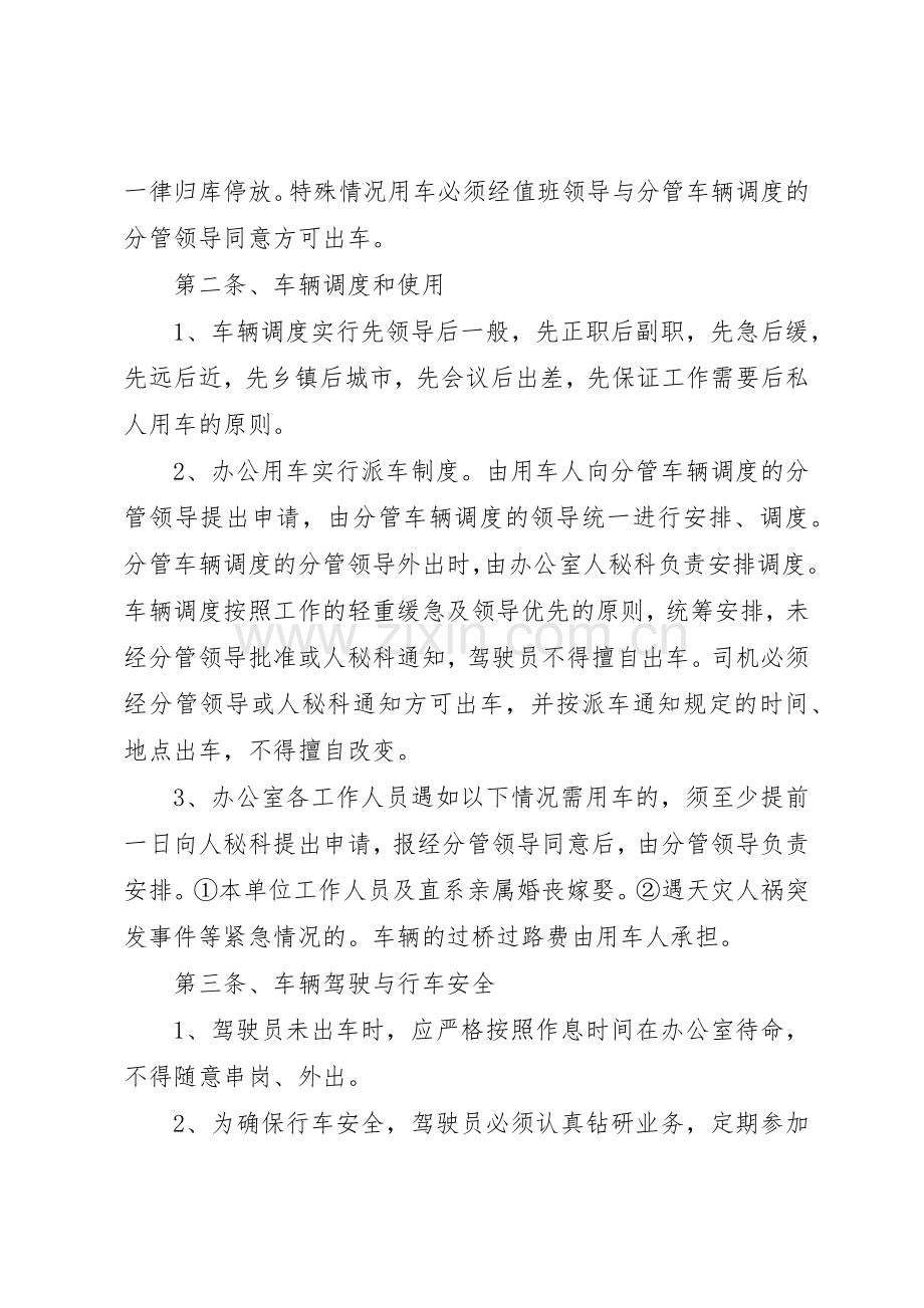 小单位的车辆规章制度管理.docx_第2页