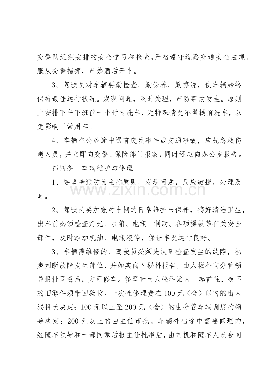 小单位的车辆规章制度管理.docx_第3页