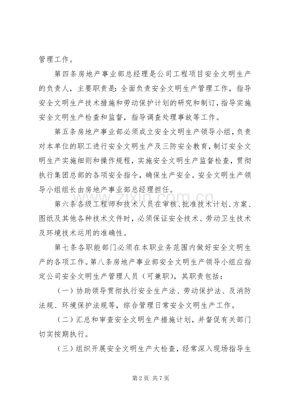 安全文明生产管理规章制度 .docx_第2页