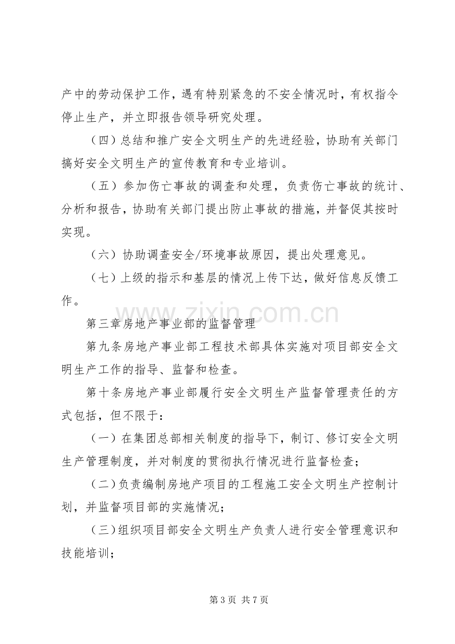 安全文明生产管理规章制度 .docx_第3页