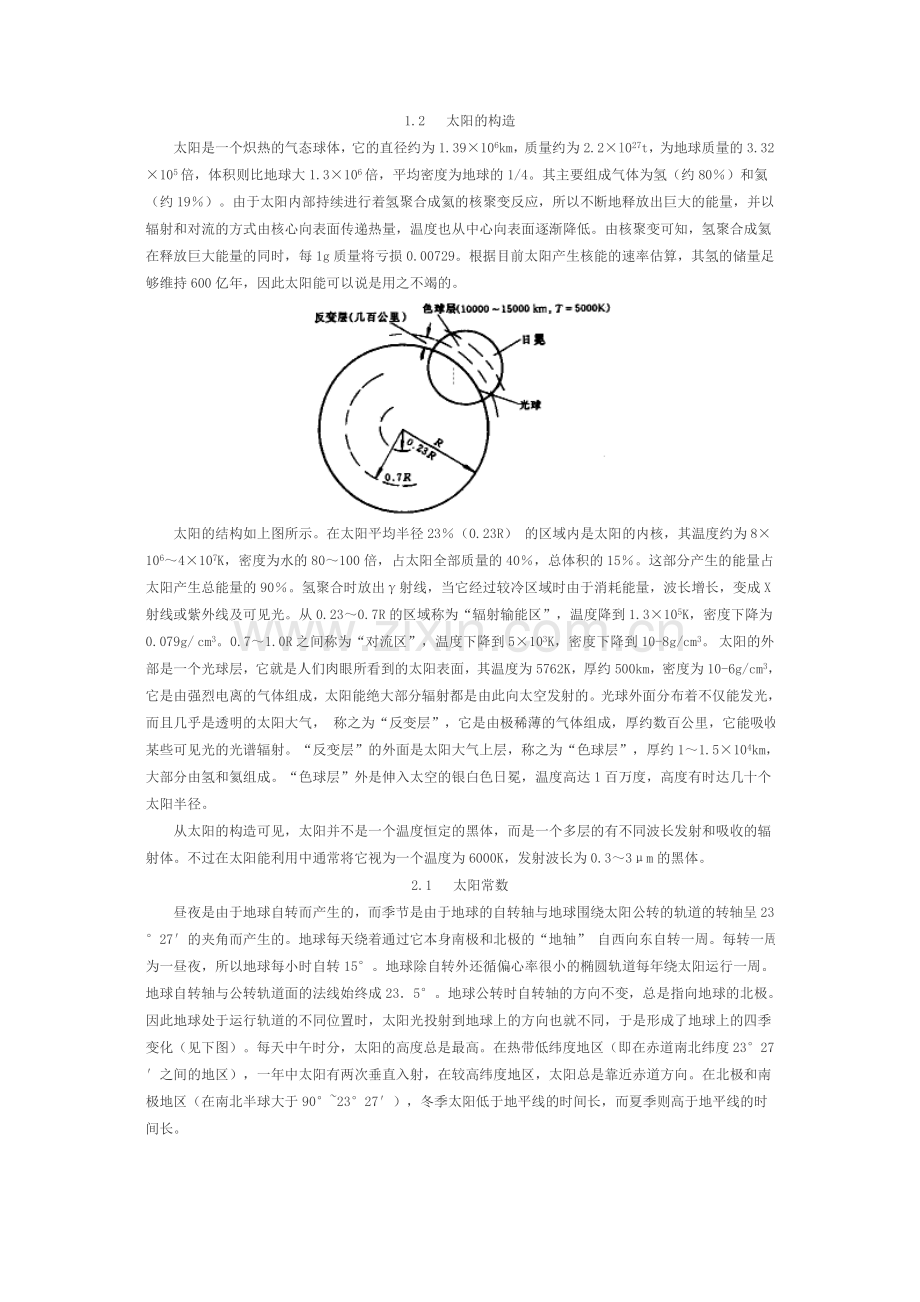 太阳能简介1.doc_第2页