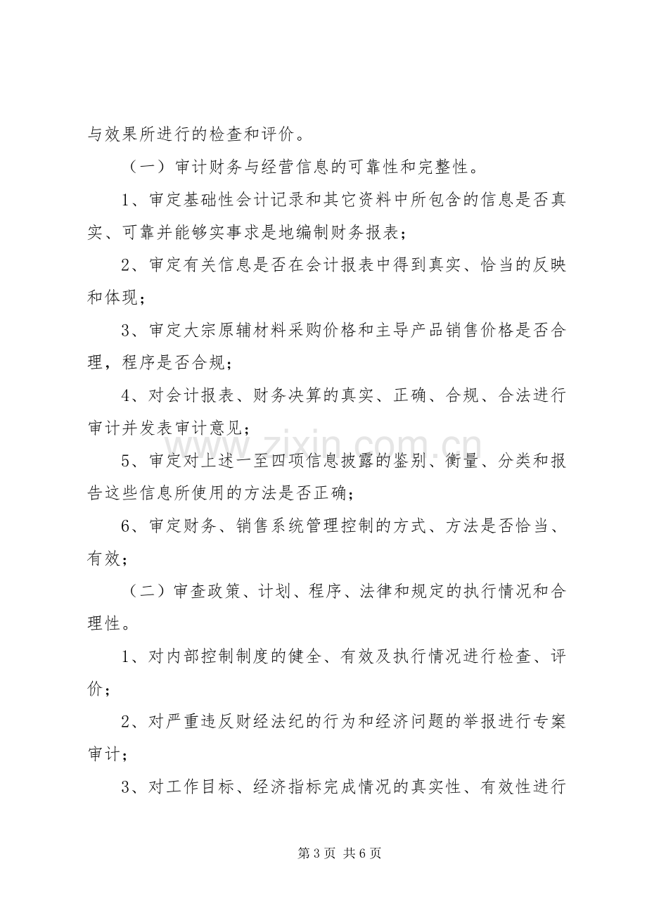 集团公司审计管理规章制度.docx_第3页