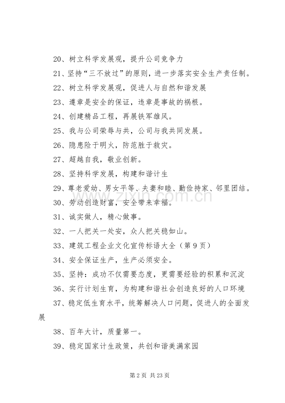 企业宣传标语 (2).docx_第2页