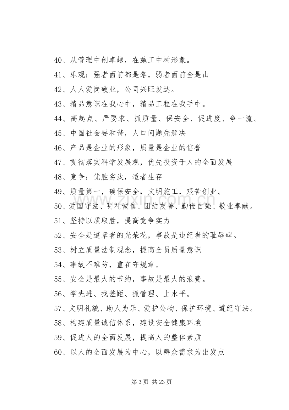 企业宣传标语 (2).docx_第3页